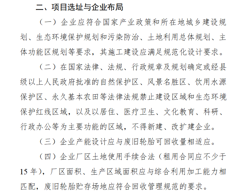 廢舊輪胎煉油廠有哪些選址要求？